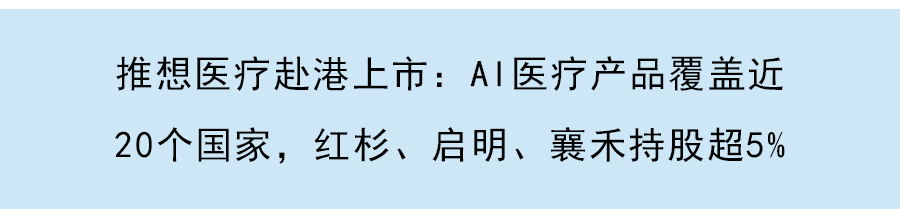 鷹瞳科技通過港交所聆訊：主打AI視網膜影像識別，第一季度營收增長超9倍