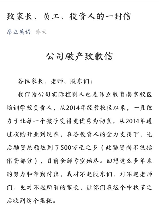 南京昂立英语破产 实控人举债800多万 昂立教育澄清：非我公司