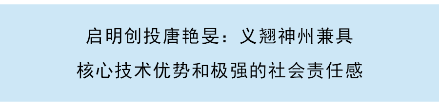 啓明創投梁颕宇:投資堃博醫療7年,深入陪伴醫療健康企業的創新生命周期