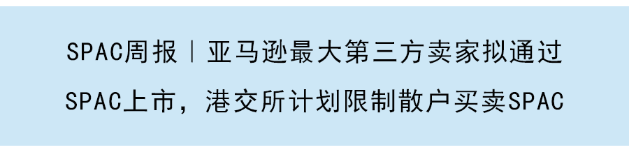 SPAC周報｜基因診斷檢測公司Prenetics擬通過SPAC上市，港股SPAC機制較為嚴格