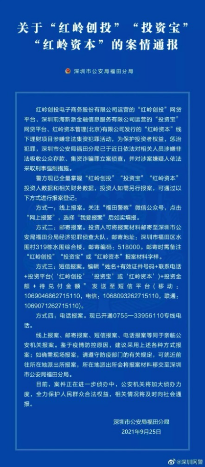 “网贷教父”被抓在前，“红岭系”又被立案侦查，超两百亿兑付金何去何从？