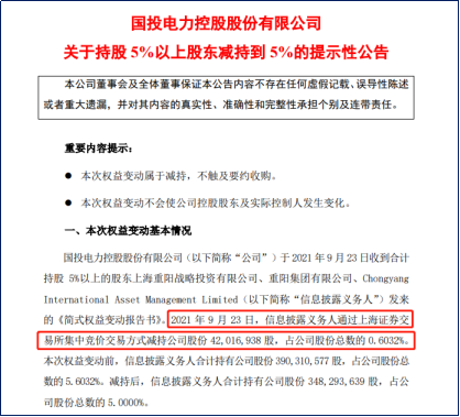 刚创阶段新高就大跌，私募大佬裘国根变身“大空头” 抛售国投电力！