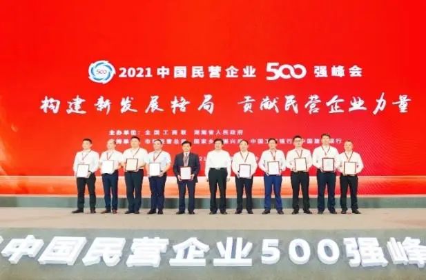 2021中国民企500强