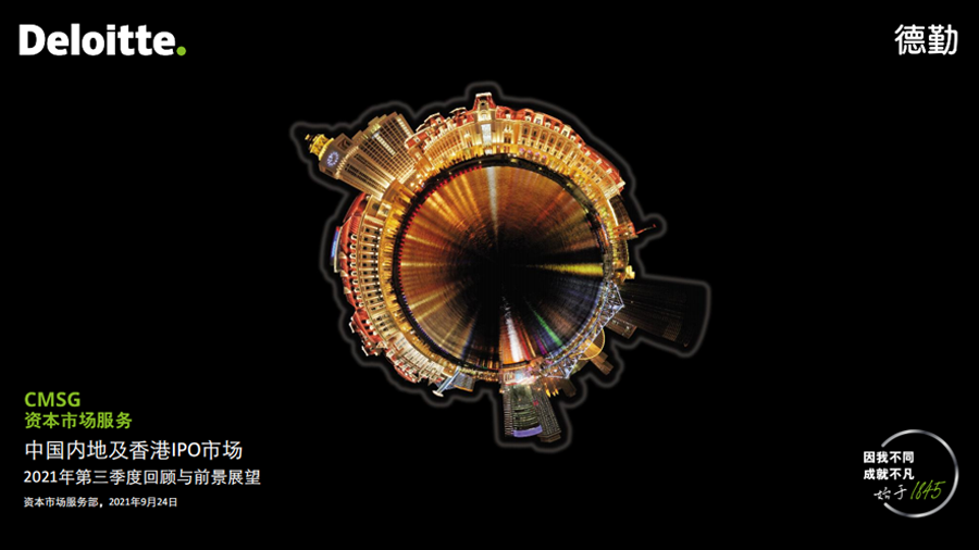 2021前三季度上交所全球融資額第三，香港新股融資總額上升37%