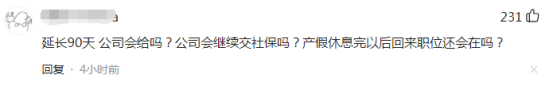 新生人口断崖式下降，安徽省：延长产假九十天