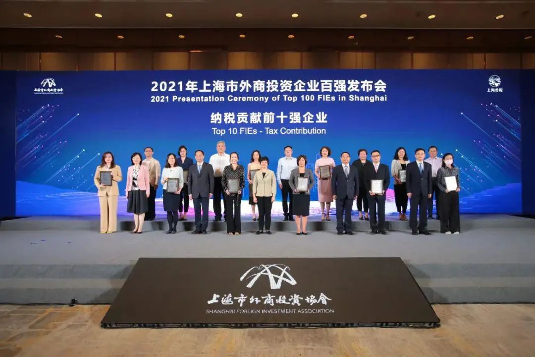 2021年上海市外商投资企业百强榜单发布