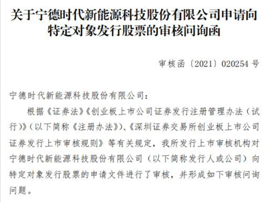寧德時代遭深交所「靈魂拷問」 要求說明融資必要性及合理性