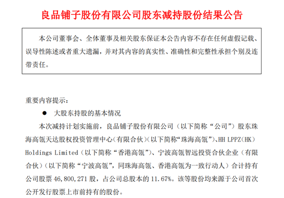 三只松鼠、良品鋪子遭大手筆減持 「高端」零食不香了嗎？