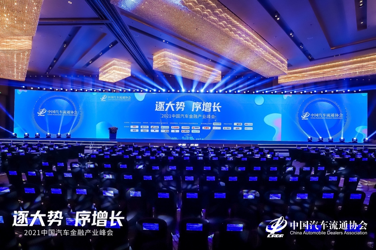 「车厘籽汽车」应邀出席中国汽车金融产业峰会