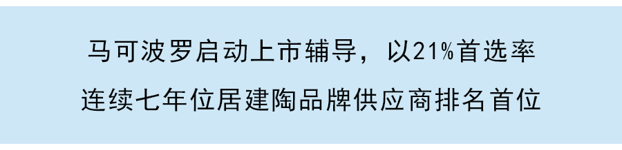 新明珠集團啓動上市：擁有冠珠、蒙地卡羅等陶瓷品牌，加華資本持股5%