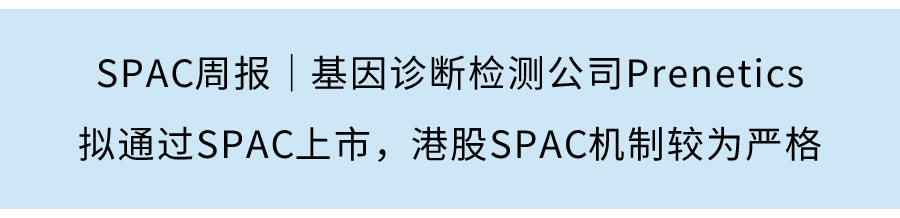 SPAC周報｜堂堂加集團計劃以SPAC登陸納斯達克，Rigetti Computing擬通過SPAC上市