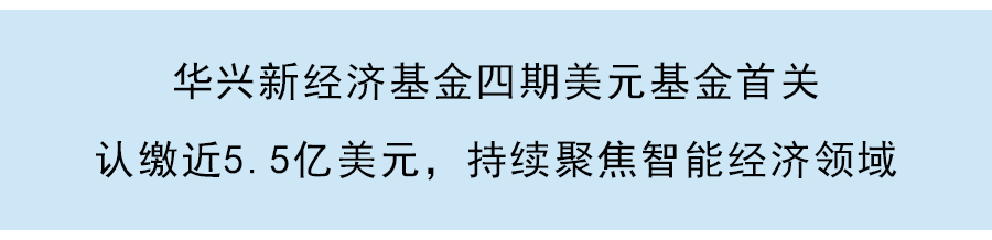 源碼資本完成五期人民幣基金募集：募資總規模超70億元，持續推動科技創新