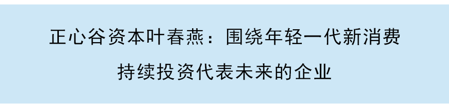 正心谷资本厉成宾：优秀企业家以全球视野配置资源引领科技制造崛起
