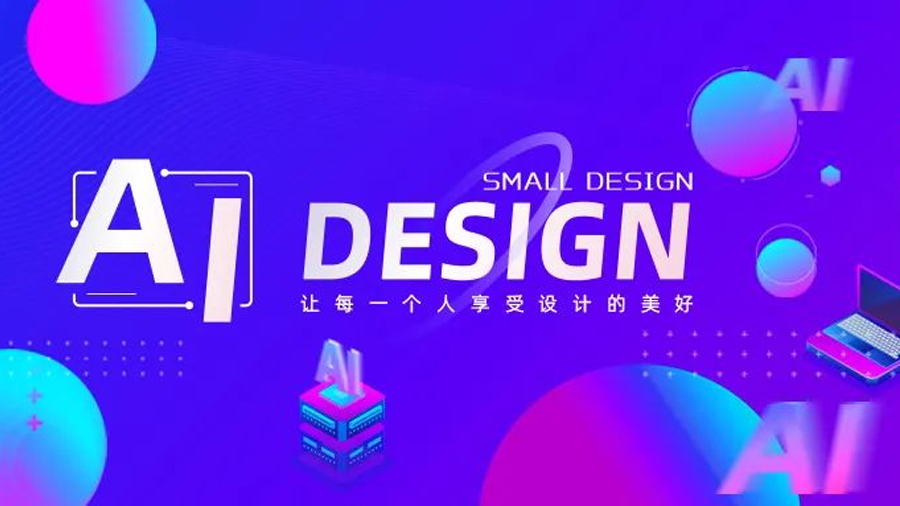 水母智能再获7000万元A轮融资，通过设计赋能为中小微企业带去价值