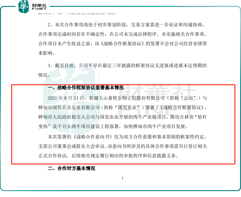 【一语道破】并购诈骗案落幕！“中植系”入主，ST天山能否涅盘重生？