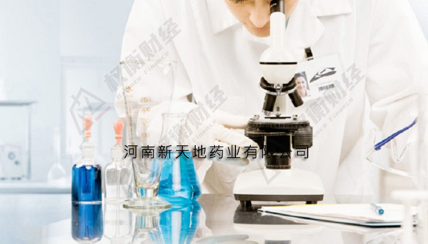 新天地藥業大手筆分掉整個報告期利潤總額，一客戶無可執行資産