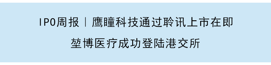 IPO周報｜孩子王創業板掛牌市值逾250億元，認養一頭牛啓動A股上市進程
