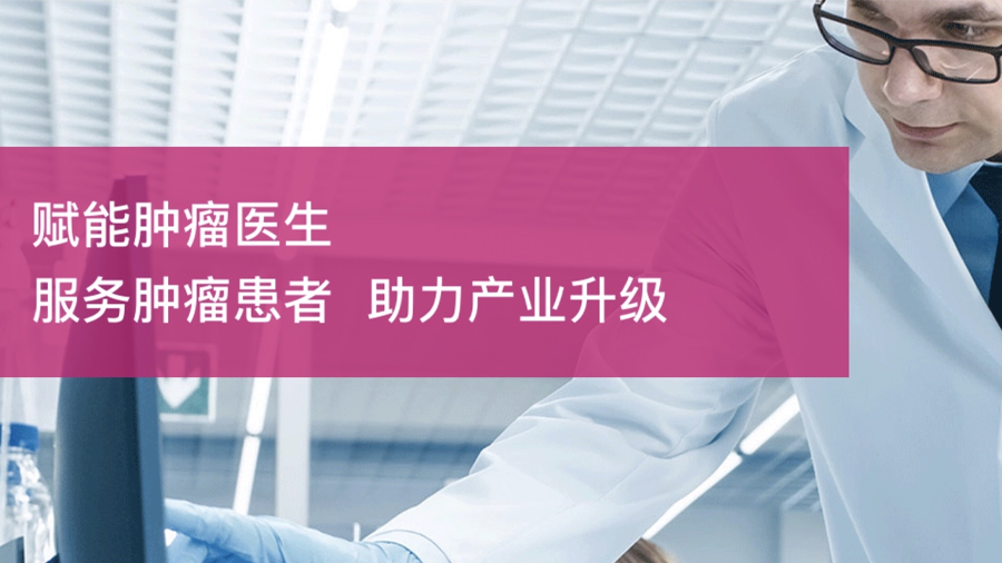 「良醫匯」再獲數億元C+輪融資，打造腫瘤醫患服務數字化平台