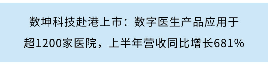 圓心科技沖刺港交所：提供全周期醫療健康服務，2021年前8個月營收同比增長87%