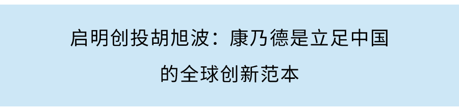 啓明創投胡旭波：期望微泰醫療為中國和全球糖尿病患者提供更有效的管理方法