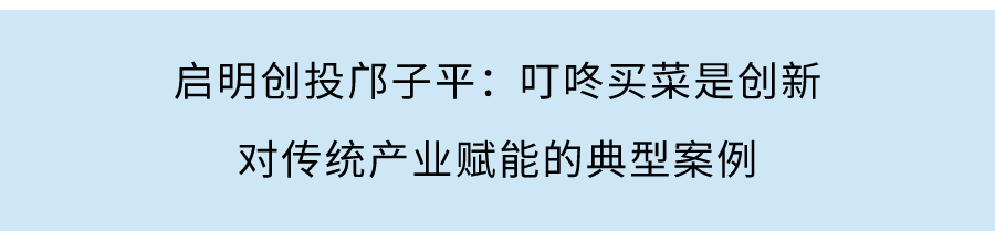 啓明創投胡旭波：期望微泰醫療為中國和全球糖尿病患者提供更有效的管理方法