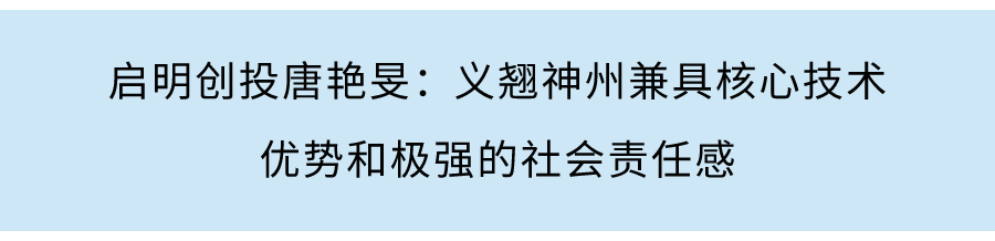 啓明創投胡旭波：期望微泰醫療為中國和全球糖尿病患者提供更有效的管理方法