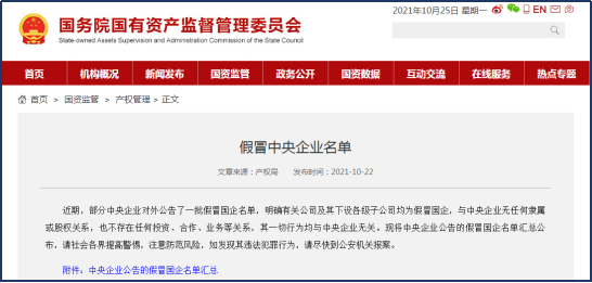 28億被擔保公司是國企？中石油：假的 還有這些假國企需警惕