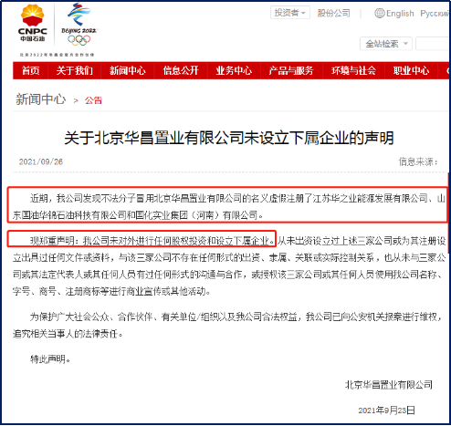 28億被擔保公司是國企？中石油：假的 還有這些假國企需警惕