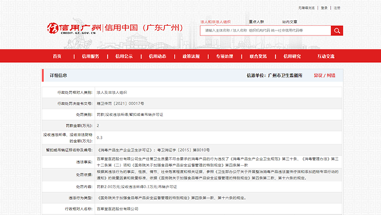 消毒产品质量不达标、营收持续承压,百草堂将何去何从？