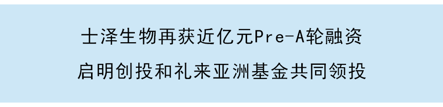 依科賽生物獲逾億元B輪融資：經緯獨家領投，打造細胞培養「中國芯」産品