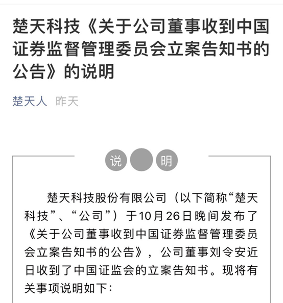 湖南富豪被立案调查 波及汉森制药、楚天科技两家上市公司