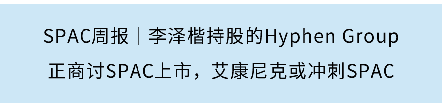 SPAC周報｜電競俱樂部FaZe擬通過SPAC上市，新社交媒體平台TMTG已簽訂SPAC合並協議