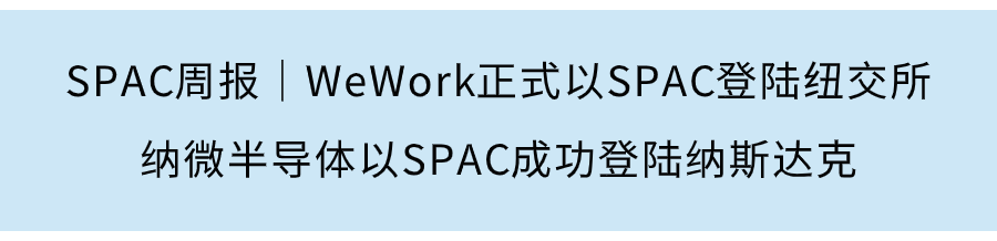 SPAC周報｜電競俱樂部FaZe擬通過SPAC上市，新社交媒體平台TMTG已簽訂SPAC合並協議