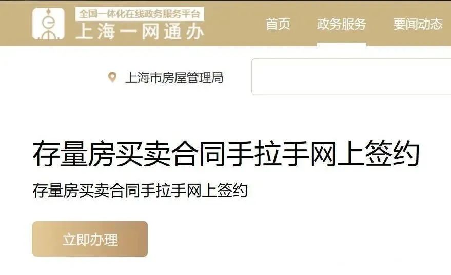 上海开通二手房“手拉手”交易网上签合同