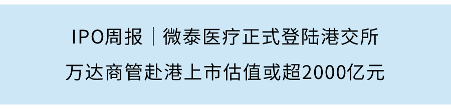 IPO周報｜花椒直播母公司花房集團赴港上市，Allbirds擬於下周三納斯達克掛牌