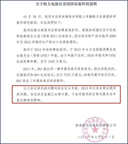 格力在美被罚9100万美元？官方回应：8年前的事了