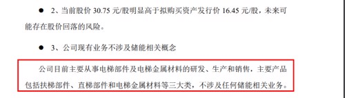 储能有多火？澄清都没用，7天6板同力日升：目前不涉及任何储能相关业务