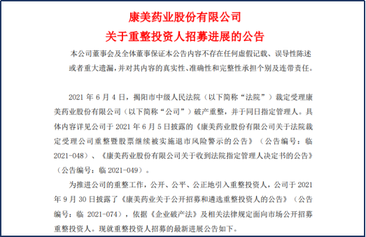 *ST康美又爆雷？原实控人造假近900亿，涉及多宗罪被公诉