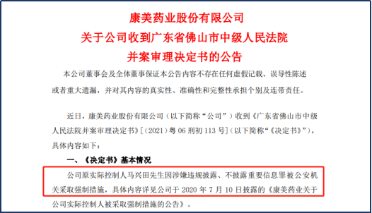 *ST康美又爆雷？原实控人造假近900亿，涉及多宗罪被公诉