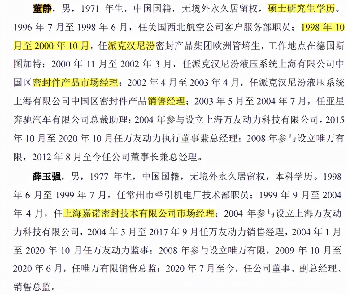 唯萬密封實控人代理商起家，難改貿易業務佔比近四成頑疾