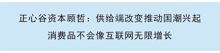 華映資本王維玮:二級市場仍看好消費行業,用更長期主義眼光做投資