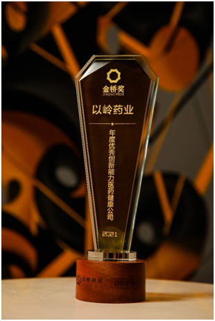 以嶺藥業榮獲金橋獎「年度優秀創新能力醫藥健康公司」稱號