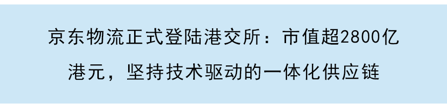 數字貨運平台「路歌」港交所遞表,引領數字物流全鏈路升級