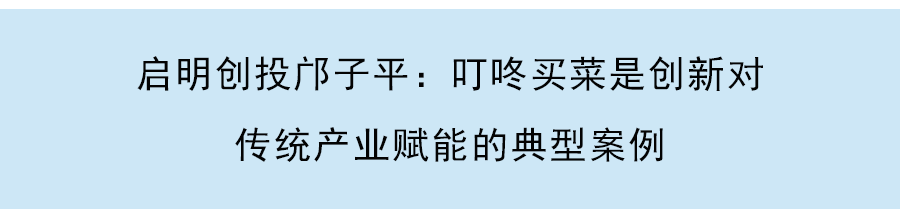 叮咚買菜發佈第三季度財報：營收同比增長111%，自有品牌增速明顯