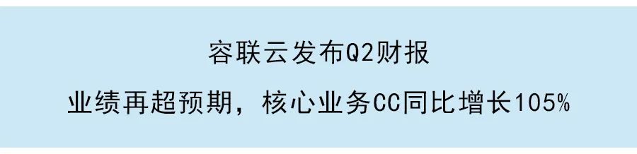 容聯雲第三季度財報：營收同比增長44.3%，高毛利率業務收入佔比持續提升