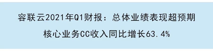容聯雲第三季度財報：營收同比增長44.3%，高毛利率業務收入佔比持續提升