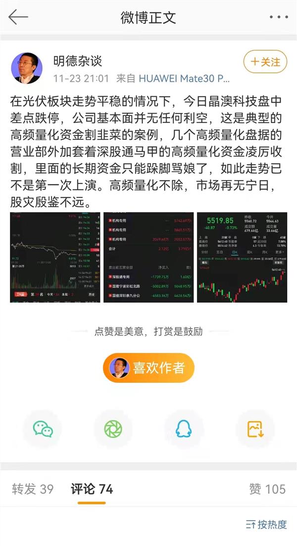 晶澳科技股价闪崩暴跌，“元凶”又是量化基金？