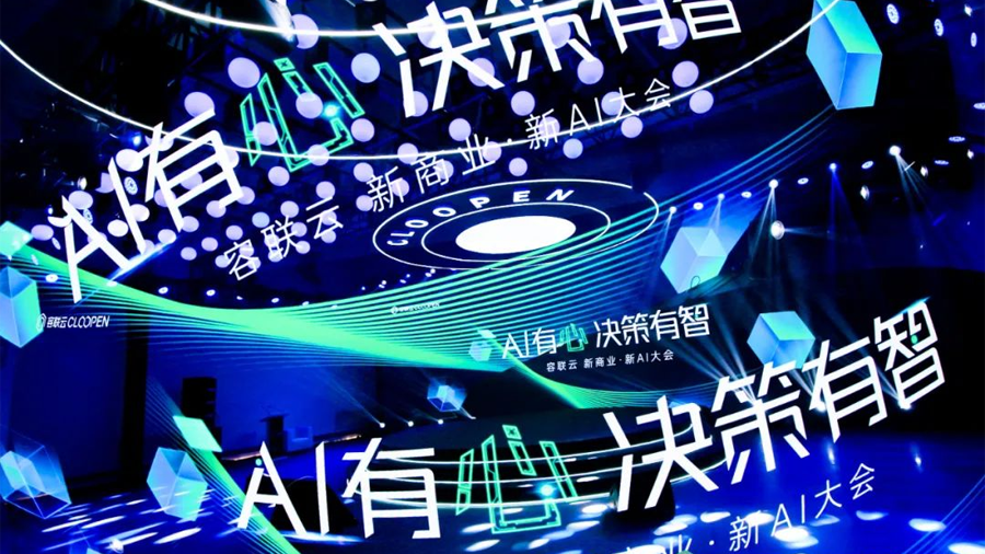 容聯雲新商業&middot;新AI大會，與凱文&middot;凱利共探數智化轉型之道