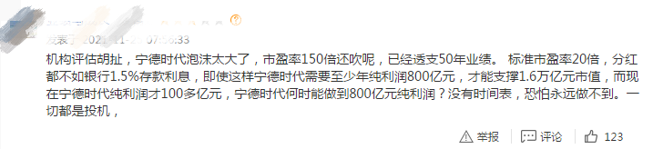 目标股价837元，券商接连吹捧下，宁德时代是否还值得投资？