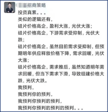 中信建投、招商证券首席“大打出手”，又是因为光伏？